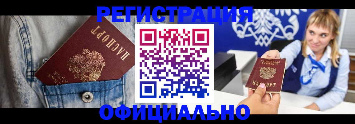 прописка 2025 в Камызяке
