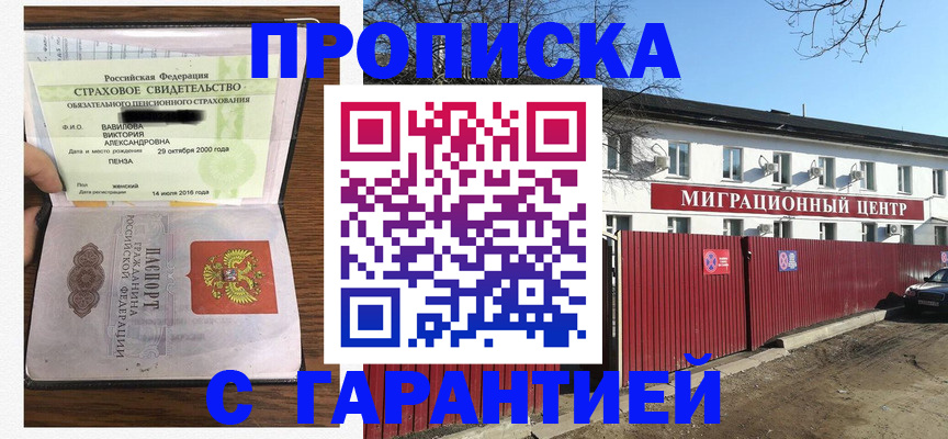 временная прописка в Камызяке